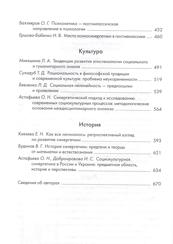 Книга Постнеклассика: философия, наука, культура (Лариса Киященко) — 3