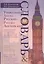 Уникальный англо-русский и русско-английский словарь и мини-разговорник. Международная фонетическая — 2566347 — 1