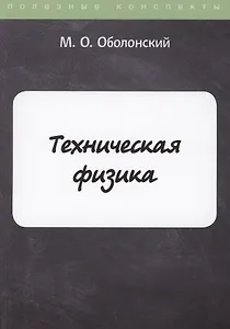 Техническая физика