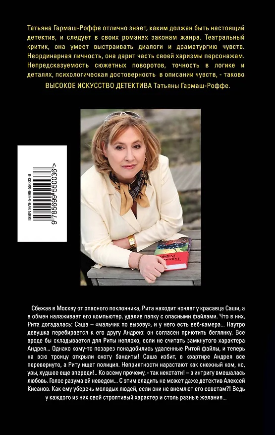 Книга Укрыться в облаках: роман (Татьяна Гармаш-Роффе) — 2