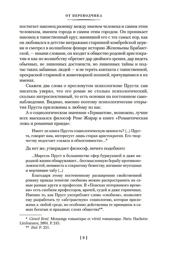 Книга Сторона Германтов (Марсель Пруст) — 10