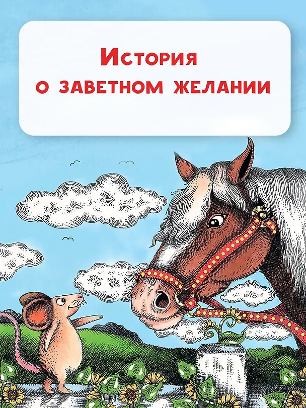Книга Счастливый Мистер Мышь (Н.Г.К.) — 8