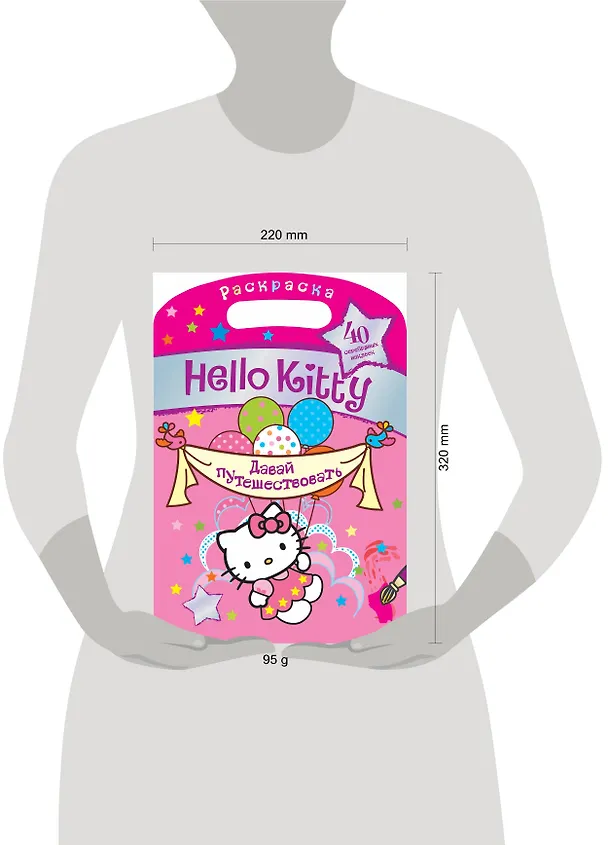Книга АСТ.Hello Kitty.Раск.с сереб.накл.Давай путешество () — 3