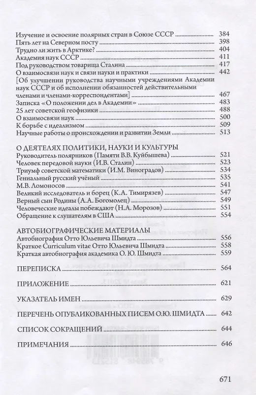 Книга Шмидт О.Ю. Избранные труды. Проблемы общественной жизни и науки. Том 4 (Отто Шмидт) — 4