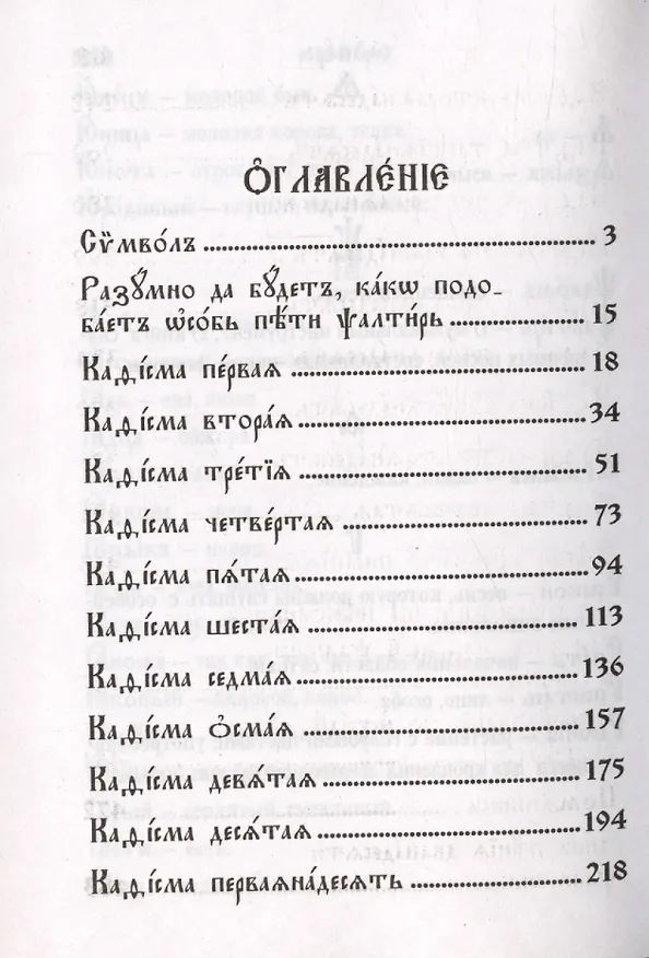 Книга Псалтирь на церковнославянском языке () — 3