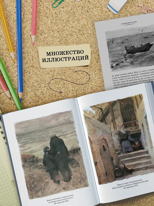Книга Белеет парус одинокий. Сын полка (Валентин Катаев) — 9