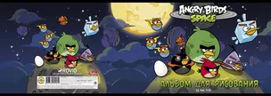 Альбом для рисования Hatber, "Angry Birds. Space", А4, 16 листов, в ассортименте — 226541 — 1