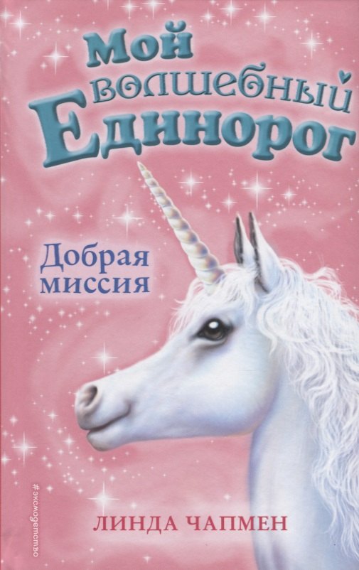 

Добрая миссия (выпуск 5)