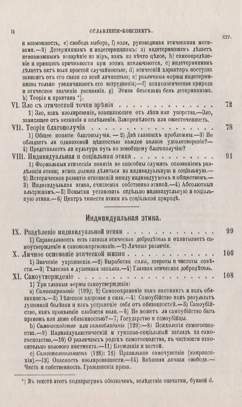 Книга Этика, или наука о нравственности: Изложение этических принципов и их применение к различным житейским отношениям. Принципы и методы этики. Теория совести. Свобода воли. Зло с этической точки зрения. Теория благополучия. Индивидуальная и социальная этика () — 3