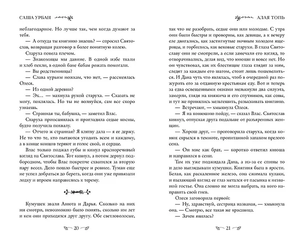 Книга Алая Топь (Саша Урбан) — 10