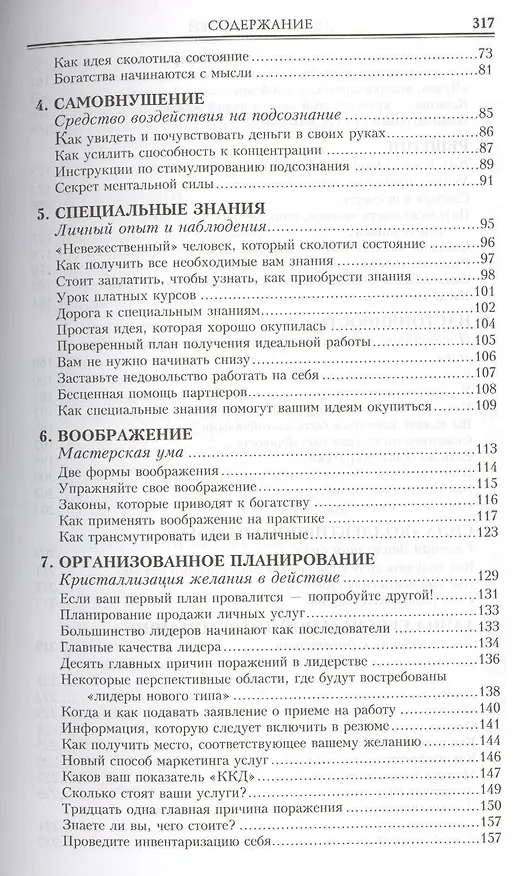 Книга Думай и богатей (Наполеон Хилл) — 3