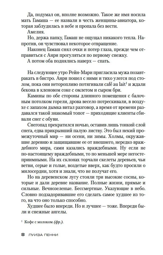 Книга Час расплаты (Луиза Пенни) — 15
