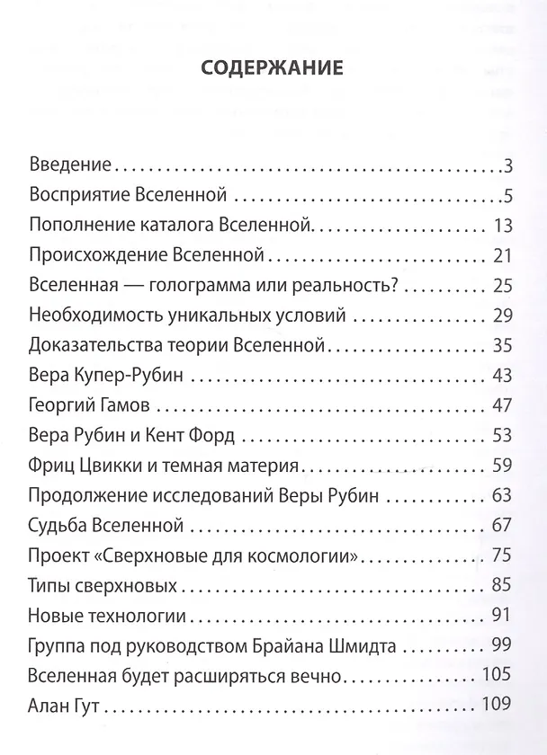 Книга Pro темную материю (Виктор Де Касто) — 2