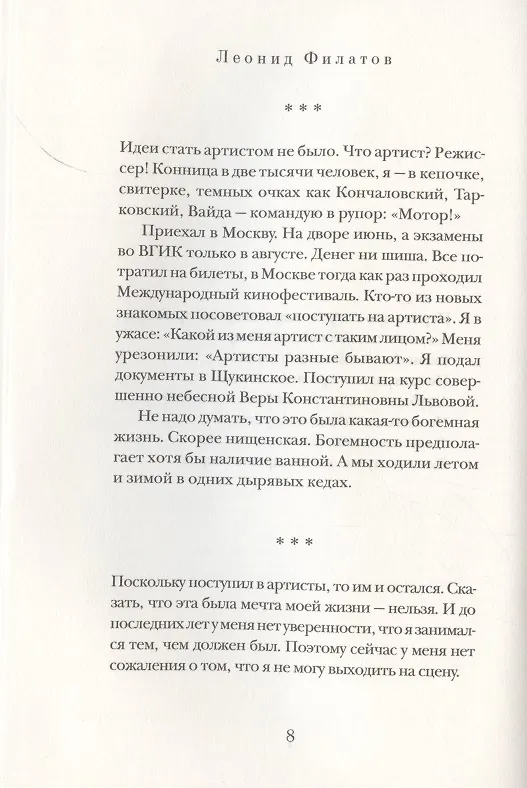 Книга Прямая речь (Леонид Филатов) — 5