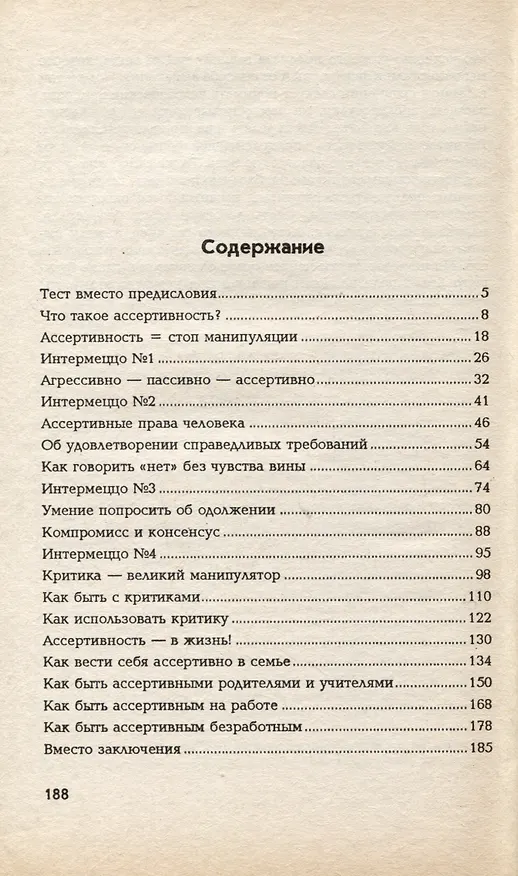 Книга Как сделать все по своему (Вера Каппони, Томаш Новак) — 3