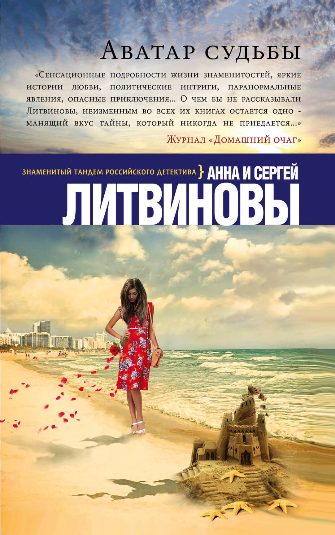 

Аватар судьбы