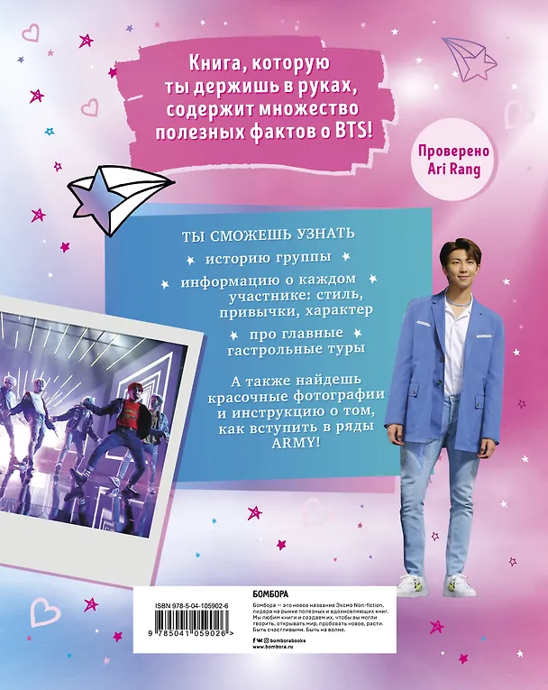 Книга BTS. K-pop power! Главная книга фаната (Д. Ратникова) — 2