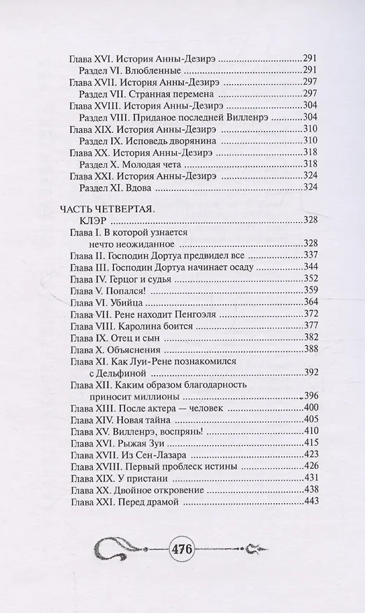 Книга Месть падшей (Артюр Арну) — 5
