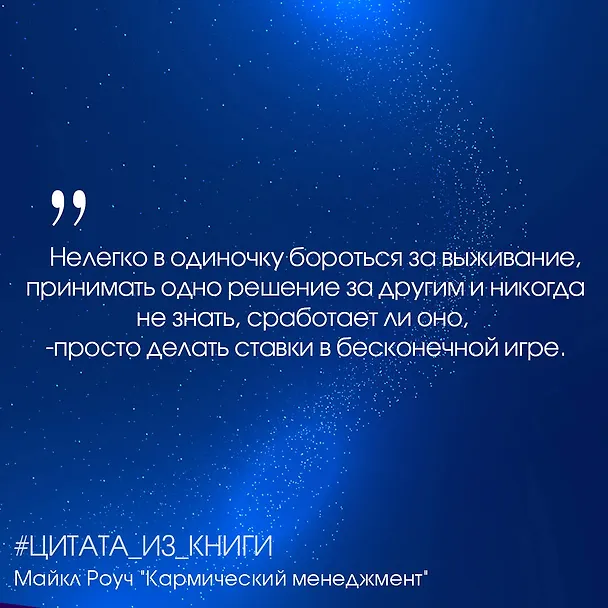 Книга Кармический менеджмент: эффект бумеранга и 10 ошибок, которые разрушают вашу жизнь (Майкл Роуч) — 5