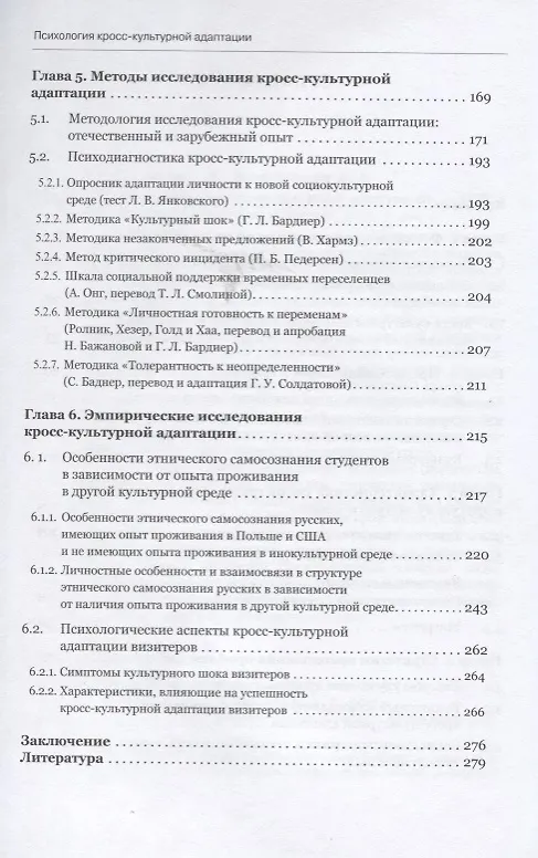 Книга Психология кросс-культурной адаптации () — 3