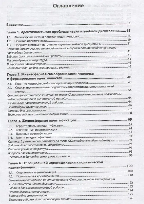 Книга Теория и политика идентичности (В.М. Капицын) — 2