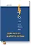 Дельфины капитализма. 10 историй о людях, которые сделали всё не так и добились успеха — 2605332 — 1