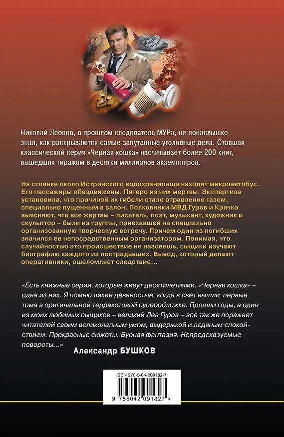 Книга Игра в наперстки (Алексей Макеев, Николай Леонов) — 2