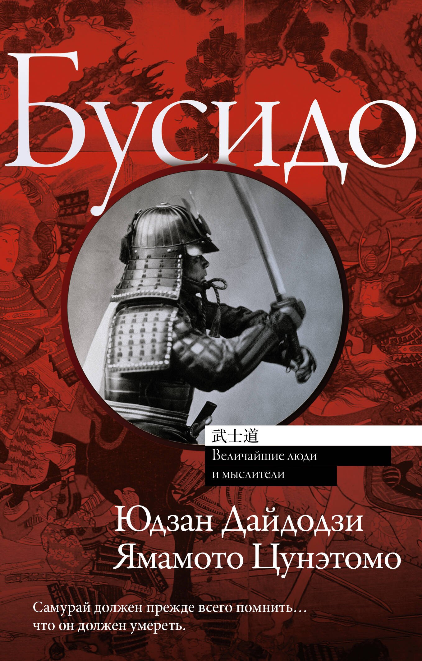 Бусидо Бусидо