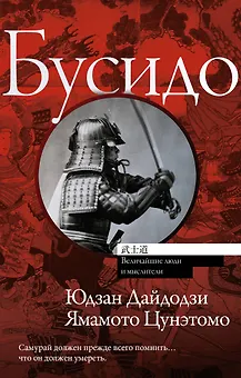 Бусидо