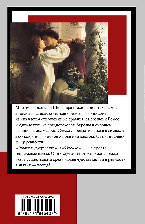 Книга Ромео и Джульетта. Отелло (Уильям Шекспир) — 2