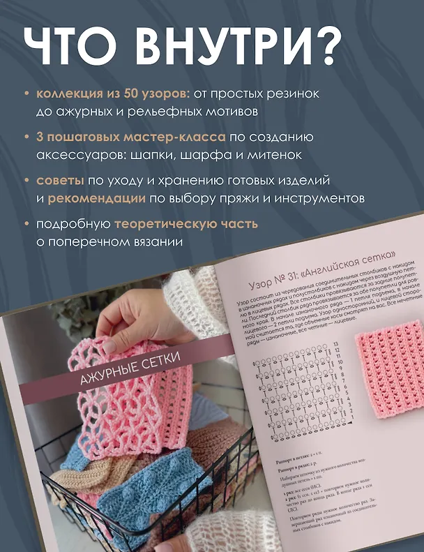 Книга Поперечное вязание крючком. 50 узоров. 3 мастер-класса в подарок (Екатерина Хмелидзе) — 6