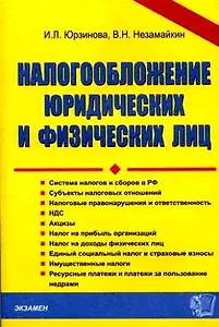 Налогообложение юридических и физических лиц (Э) (Аст)