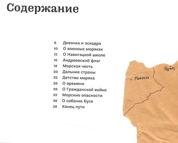 Книга Детство на кораблях (Про…) (илл. Золотухина) Борисова (Елена Борисова) — 2