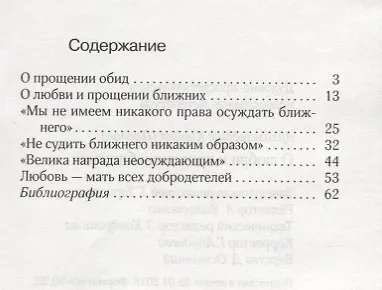 Книга О любви и прощении ближних (Кирилл Архимандрит Павлов) — 2