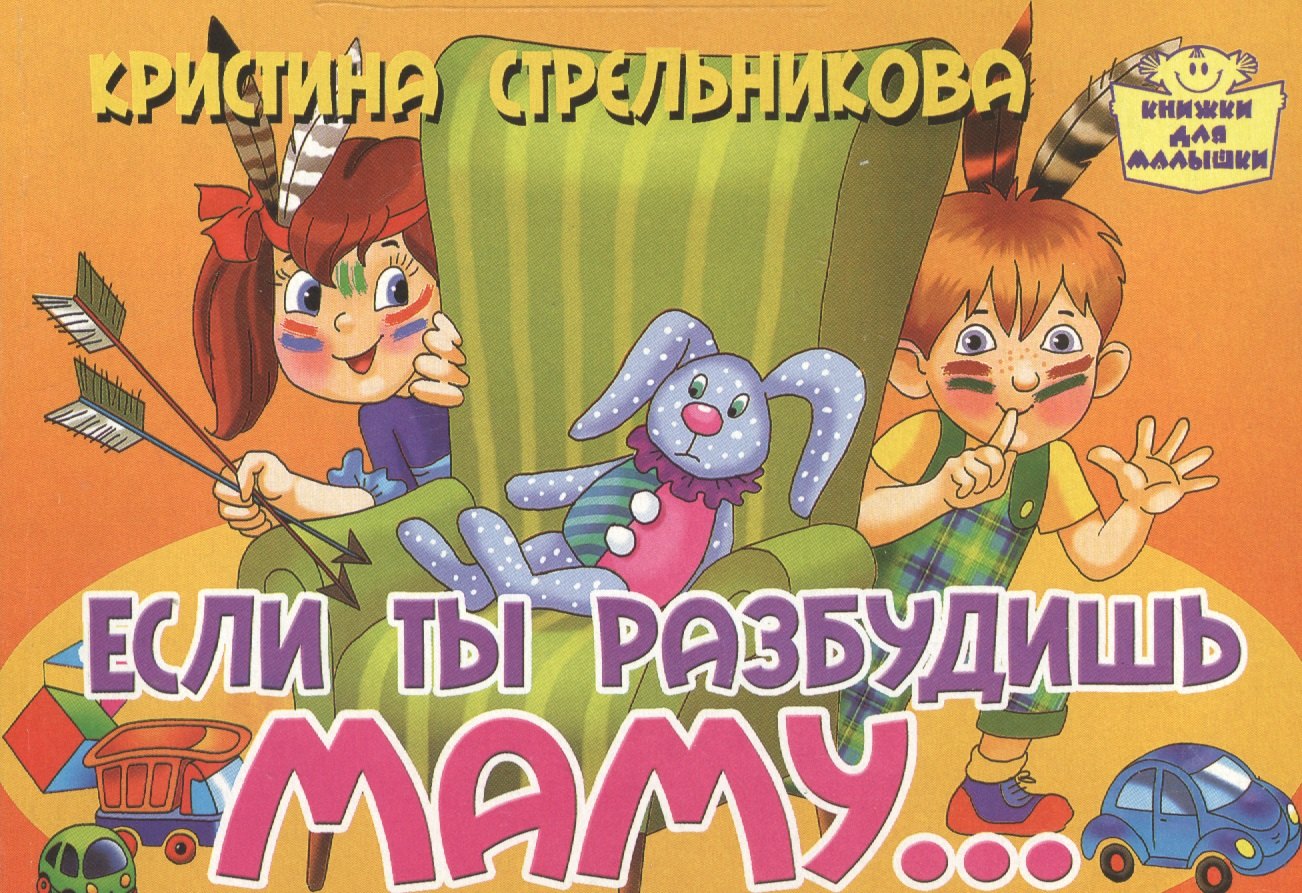

Картон.Если ты разбудишь маму... (0+)