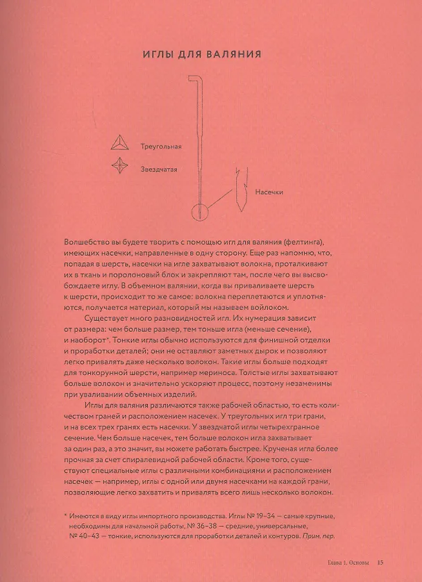 Книга Картины шерстью. 16 живописных мастер-классов по валянию иглой (Д. Айвс) — 6
