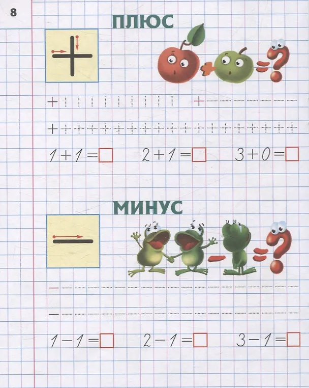 Книга Пишем цифры правильно () — 4