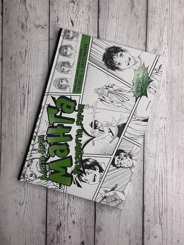 Книга Манга. Разработка героя. Голова, лицо, эмоции, возраст персонажа. Tutorial + Sketchbook (Араи Амито) — 5