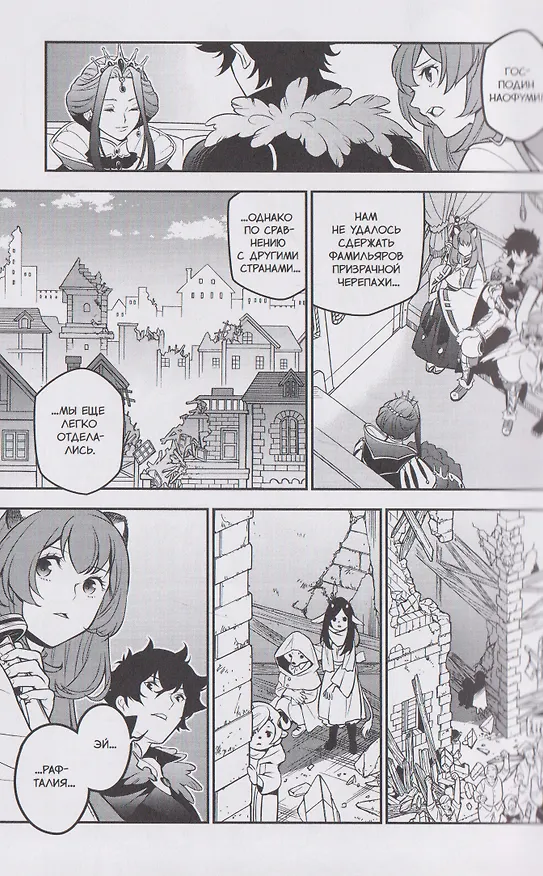 Восхождение героя щита. Том 22 (Tate no Yuusha no Nariagari / The Rising of the Shield Hero). Манга 3131439 — 3