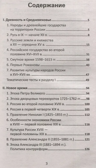 Книга История России для ЕГЭ: тест-контроль (Гильда Нагаева) — 2