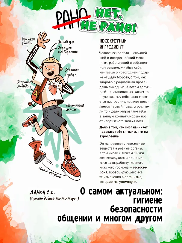 Книга Путеводитель по взрослению для мальчиков (Анна Левинская) — 4