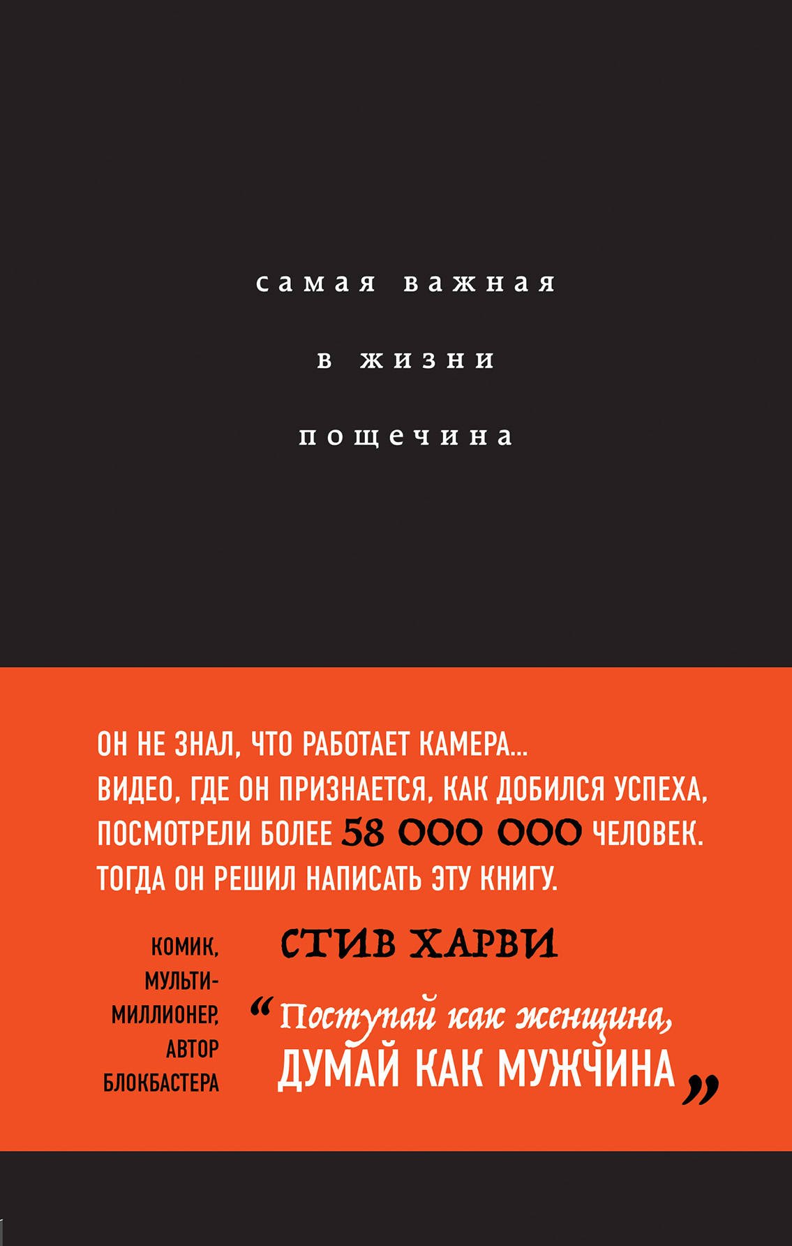 

Самая важная в жизни пощечина, или Откровения человека, которые превращает слова в деньги