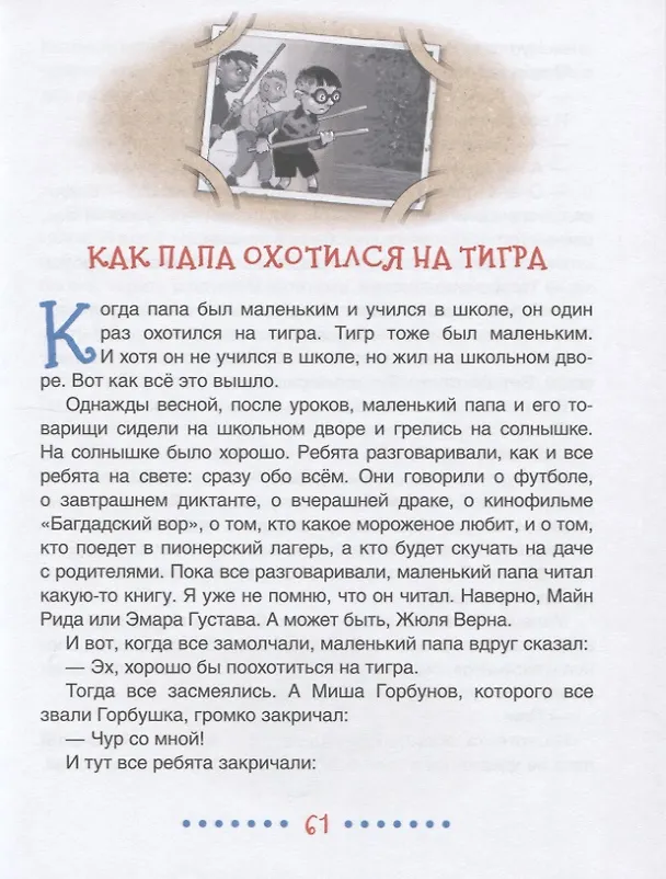 Книга Как папа был маленьким (Александр Раскин) — 7