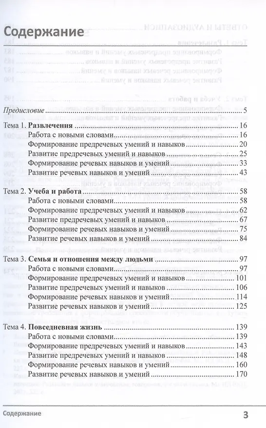 Книга Китайский язык: 3-й уровень коммуникативной компетенции. Развиваем навыки аудирования, говорения, чтения и письма. Учебное пособие (Олег Калинин, Александр Игнатенко) — 2