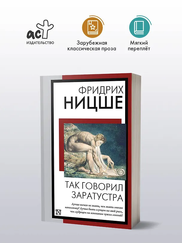 Книга Так говорил Заратустра (Фридрих Ницше) — 5