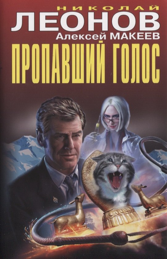 

Пропавший голос
