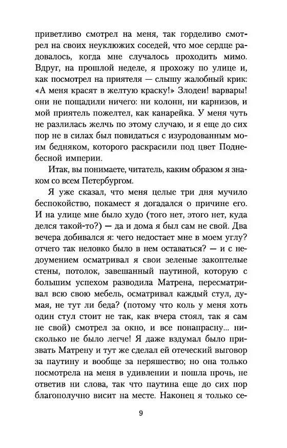 Книга Белые ночи (Федор Достоевский) — 12