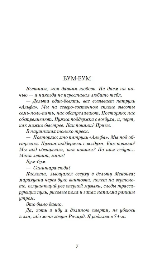 Книга Пляж (Алекс Гарленд) — 10