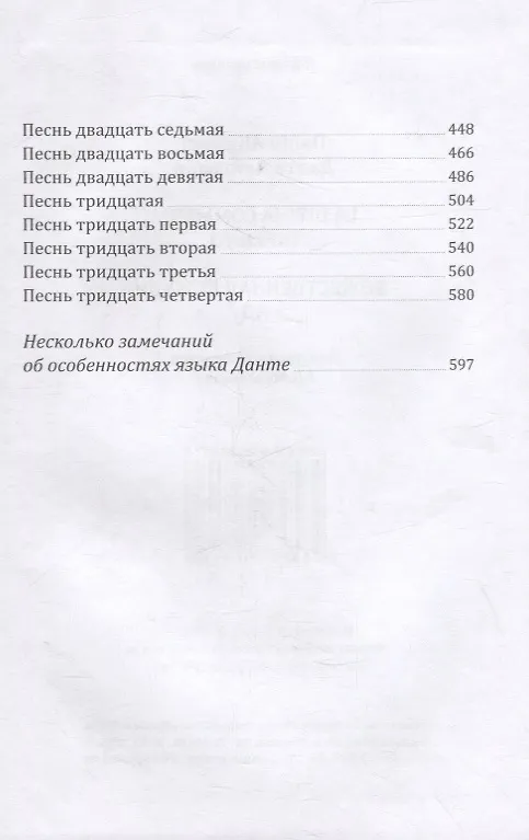 Книга Божественная Комедия. Ад (Данте Алигьери) — 3