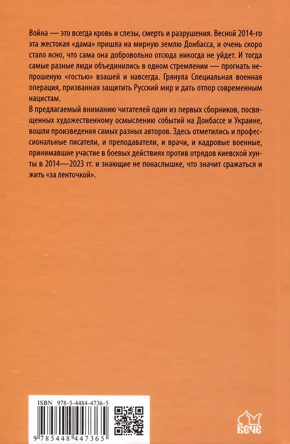 Книга Фронтовое причастие. Люди и война () — 2